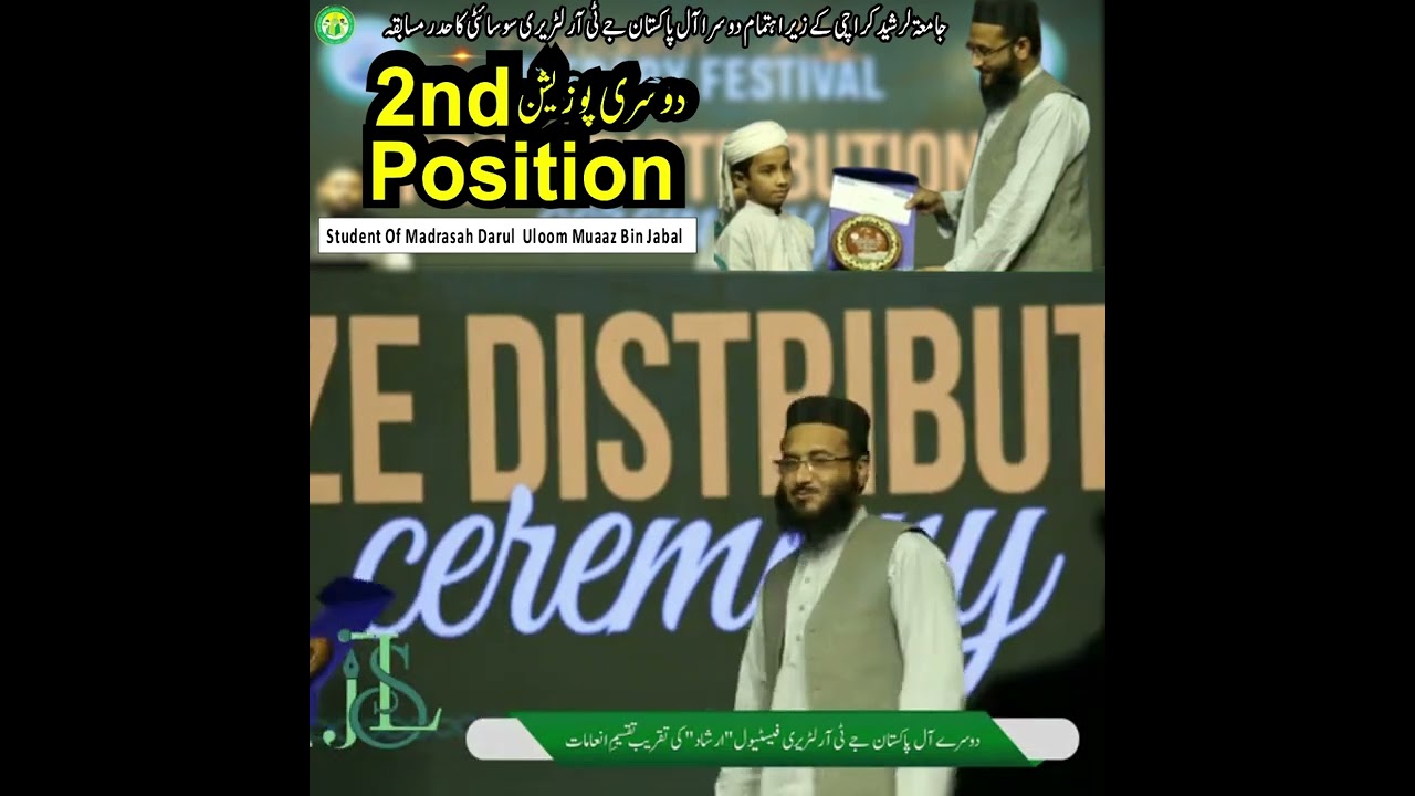Jamia Tur Rasheed Aal Pakistan Hadar Muqabla | 2nd Position | Madarsa Muaaz Bin Jabal